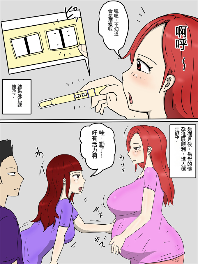 全彩韩漫之強気な嫁母が代理出産して俺のセフレになった件2妊婦編