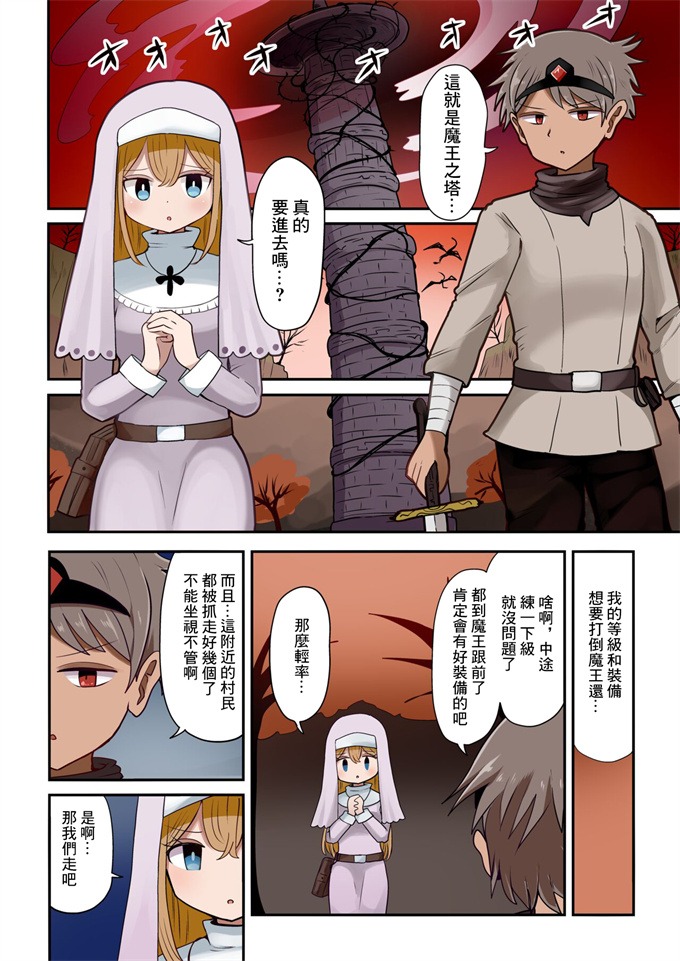 工口全彩少女漫画之[ヴァエ]勇者と聖女トラップダンジョン淫魔化