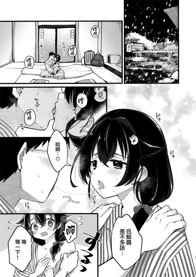 色列本子之[タケノコ灯(午後13時)]迅鯨ちゃんと 蜜月温泉 旅の宿