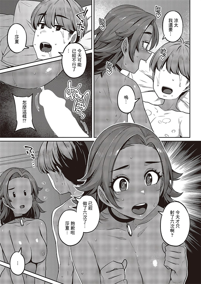日本漫画之[三ッ葉稔]がんばる!彼氏思いのサーシャちゃん