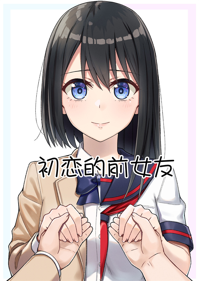 肉番漫画之[チームキッド] 初めての元カノ