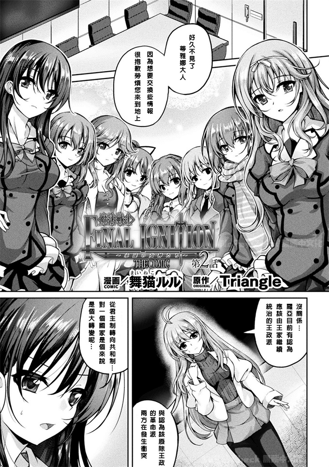 妖气舰娘本子之[舞猫ルル]魔法戦士FINAL IGNITION THE COMIC 第2話