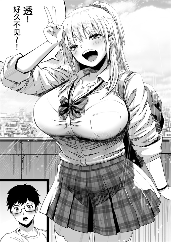 日本口番本子大全之[カマキリファーム]久しぶりに再会した幼馴染はドスケベギャルになってました