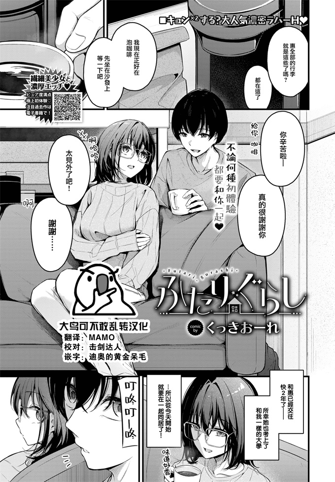 口番本子之[くっきおーれ] ふたりぐらし
