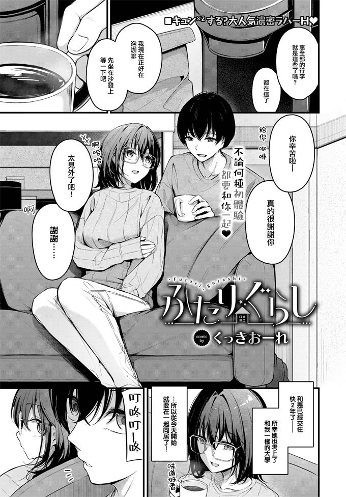 口番本子之[くっきおーれ] ふたりぐらし