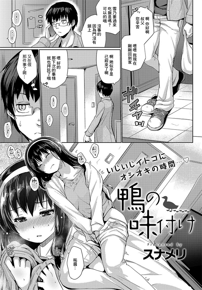 本子库h有妖气之[スナメリ] 鴨の味付け