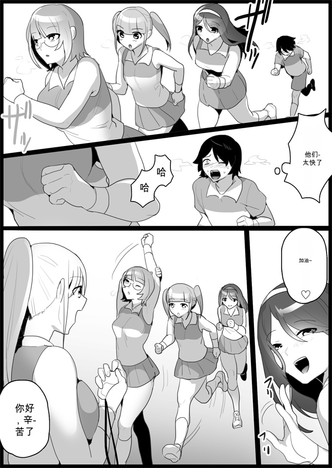 肉番便器本子之[ブリッツクリーク(トッポギ)]年下の女の子にいじめられるテニス部 2