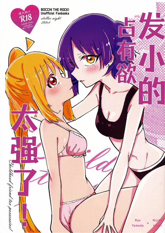 妖气色列漫画之幼馴染の独占欲が強すぎる!