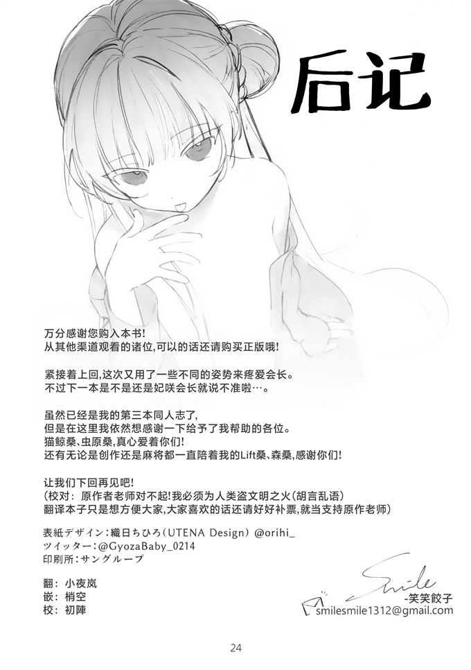 妖气acg漫画全集之[餃子ベビー (笑笑餃子)]全身マッサージしよう!キサキ会長!2