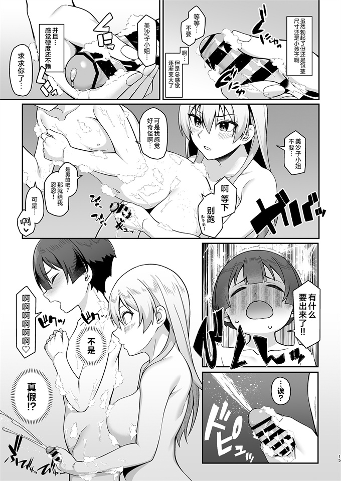 肉番之[柊はじめ]ギャルママ美沙子さんとショタくん