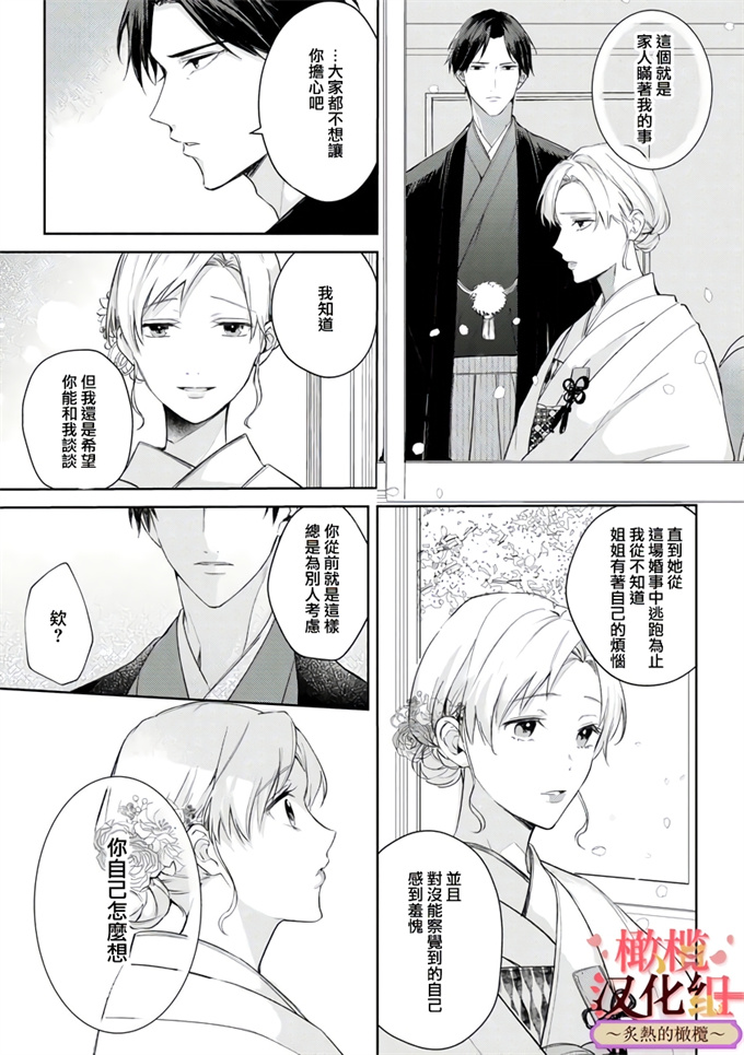 少女漫画之若旦那初恋婚焦人熱指先