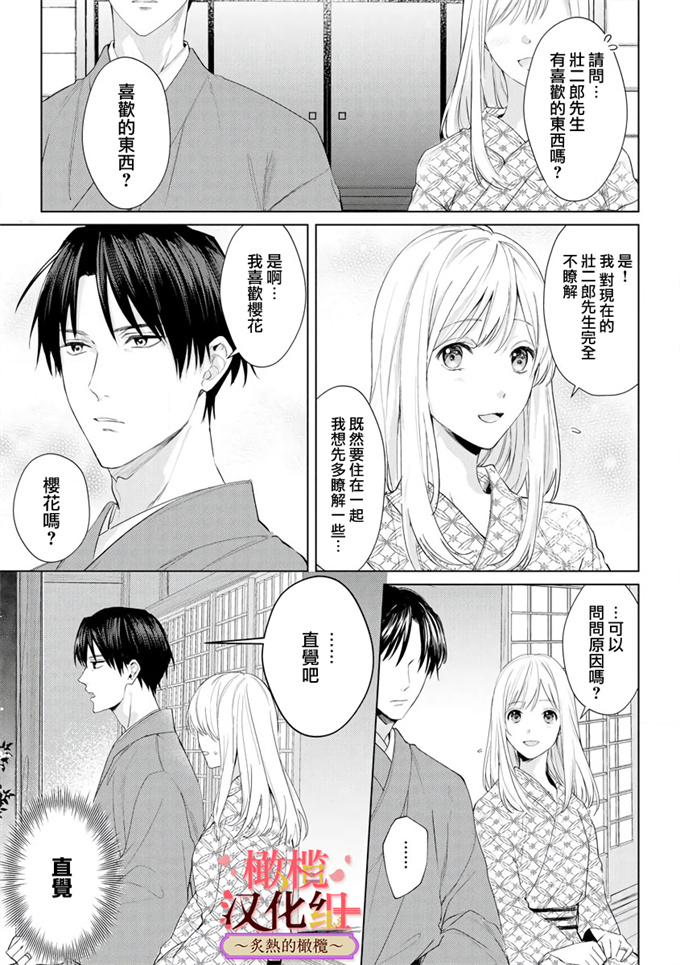 少女漫画之若旦那初恋婚焦人熱指先