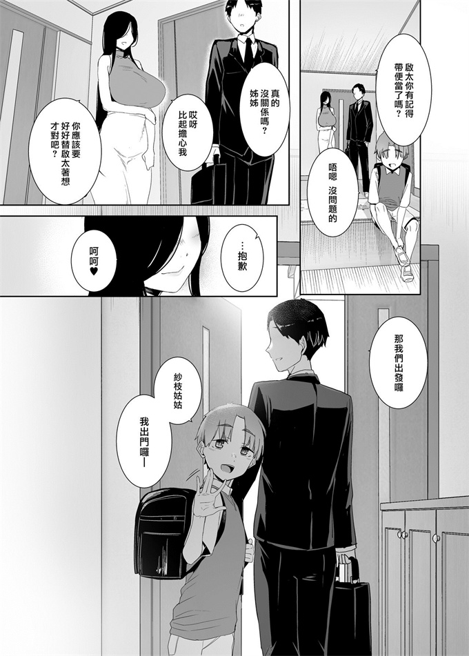 绅士漫画之[南方ヒトガクシキ (仲村レグラ)] 追悔の滓