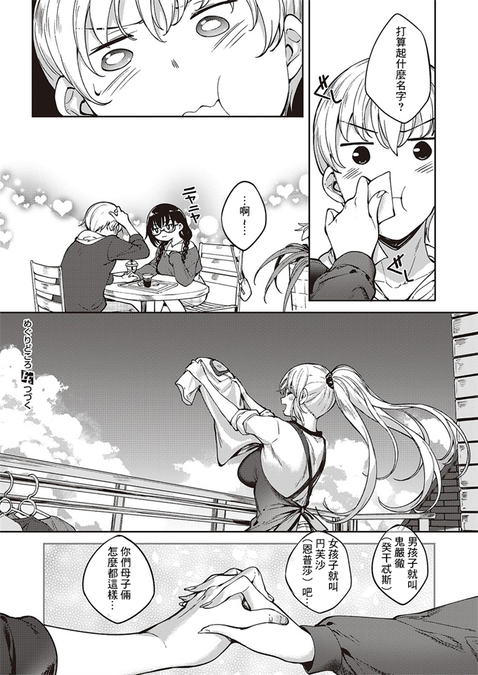 同人誌里番本子之[睦茸] めぐりどころ3歩