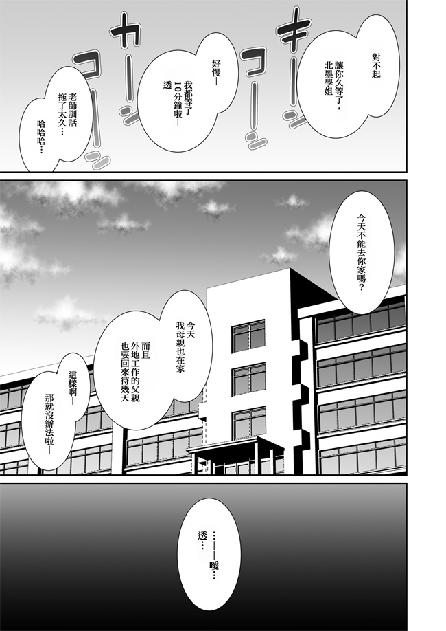 本子库肉肉漫画之[いづれ]家出ギャルな先輩は簡単にヤらせてくれる2