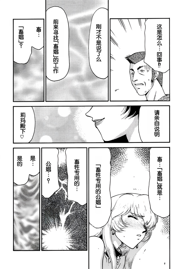 日本lol本子之[LTM(たいらはじめ)]ニセDRAGONBLOOD! 10