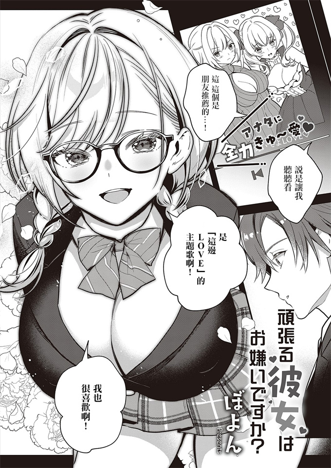 绅士本子之[ぼよん]頑張る彼女はお嫌いですか？