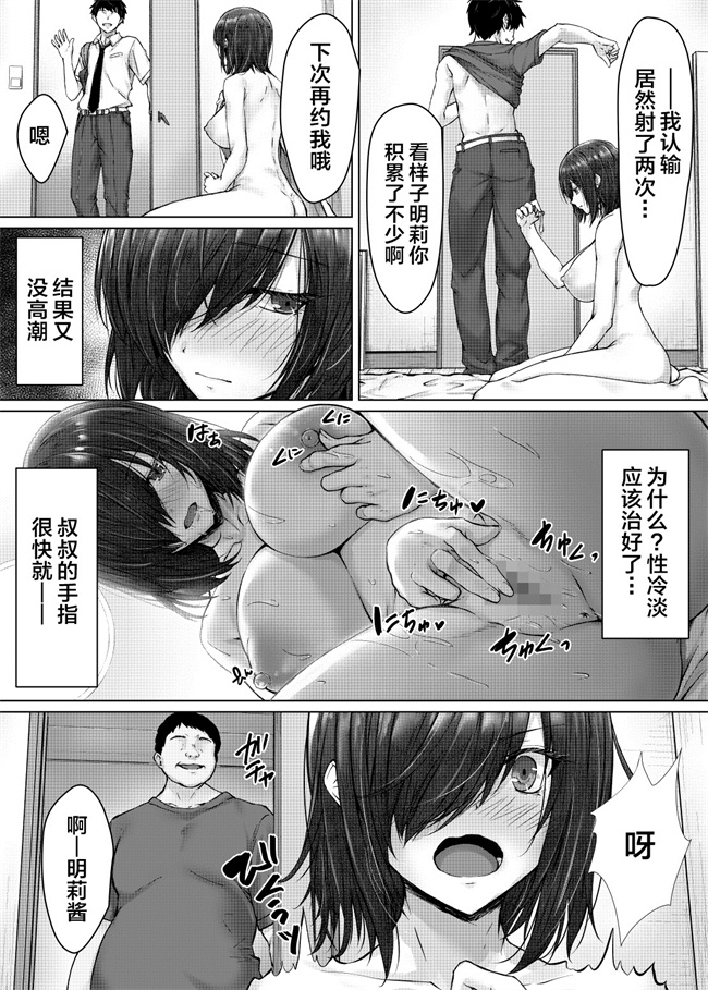本子之彼氏じゃイケない巨乳姪っ子大嫌いな叔父さんの性開発マッサージに堕ちる