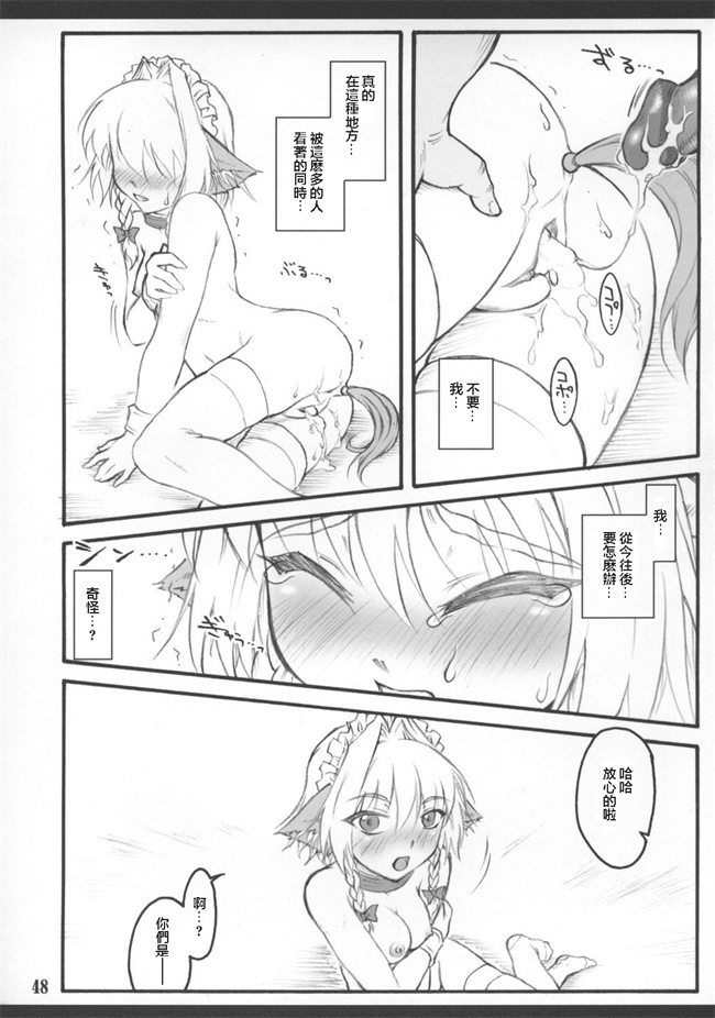 色列肉控本子之[塵芥(破箒芥)]咲夜 東方少女催淫
