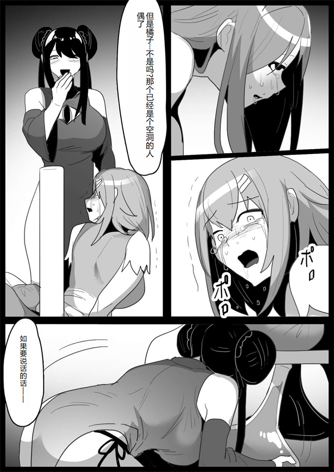 魔幻漫画之魔法少女が人格排泄専用椅子に座らされるお話