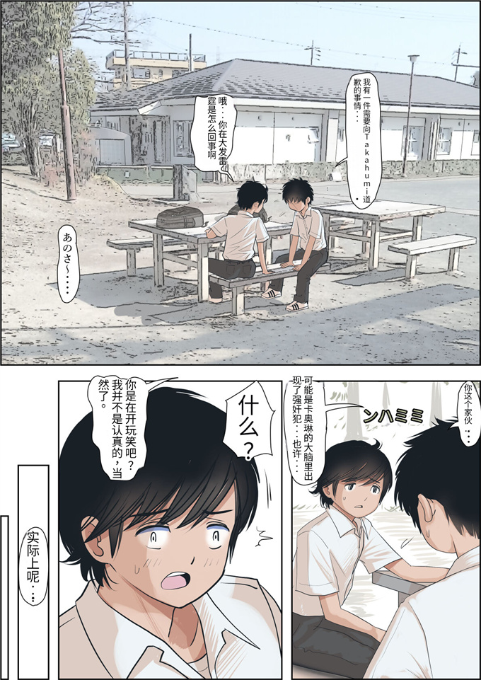 全彩工口h漫画之[はるはる堂] 金田は何も悪くない1