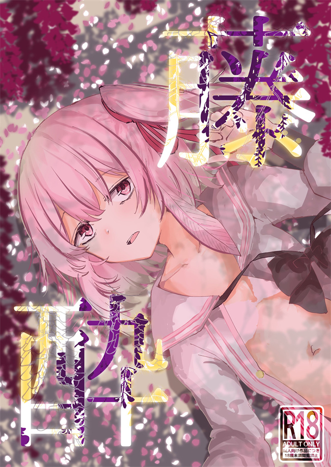 口工漫画之[そして物語が終わる (そして)] 藤酔