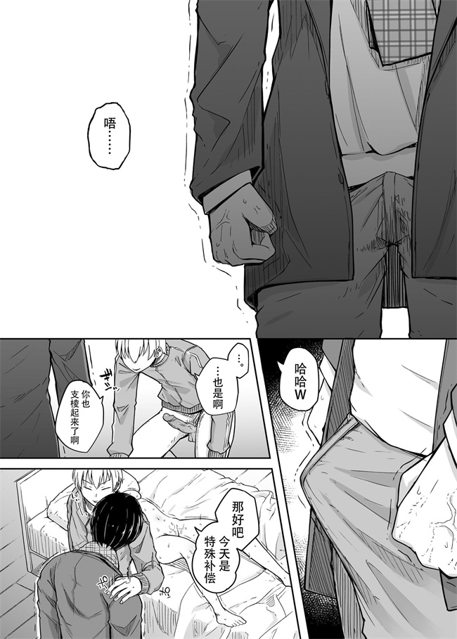 工口本子之僕は友達の妹を金で買った