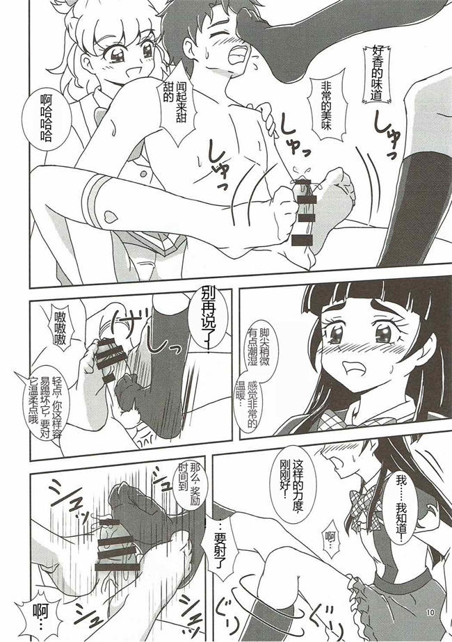 魔幻本子之魔法つかいズリキュア