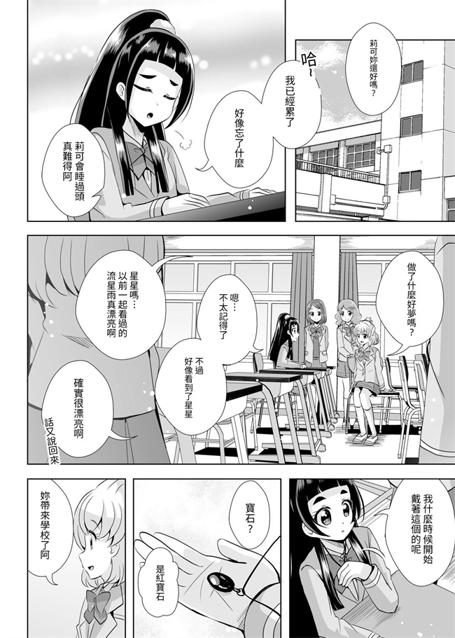 全彩里番少女本子之[MirrorWorld (未鏡)] 星の