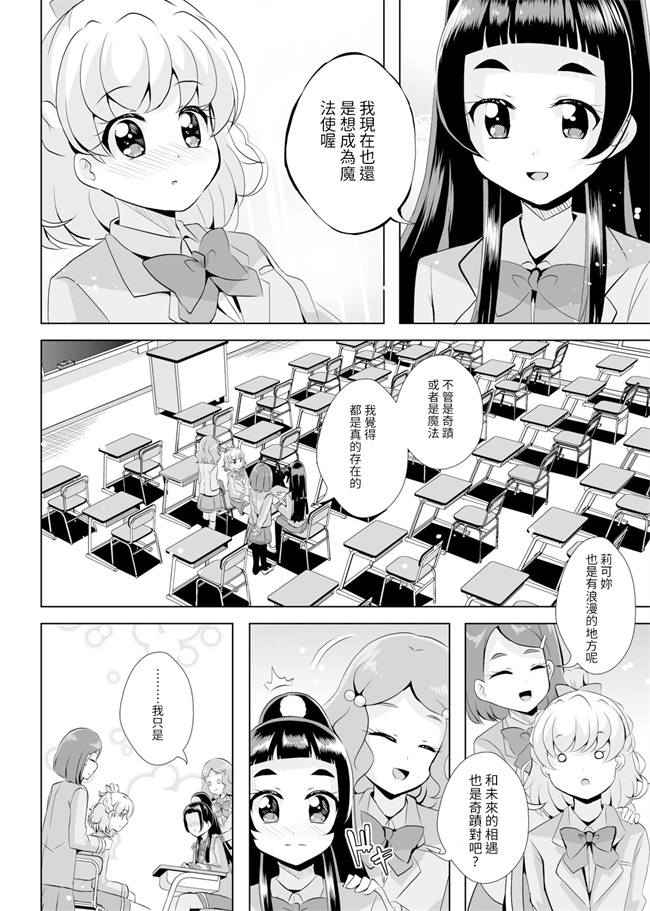 全彩里番少女本子之[MirrorWorld (未鏡)] 星の