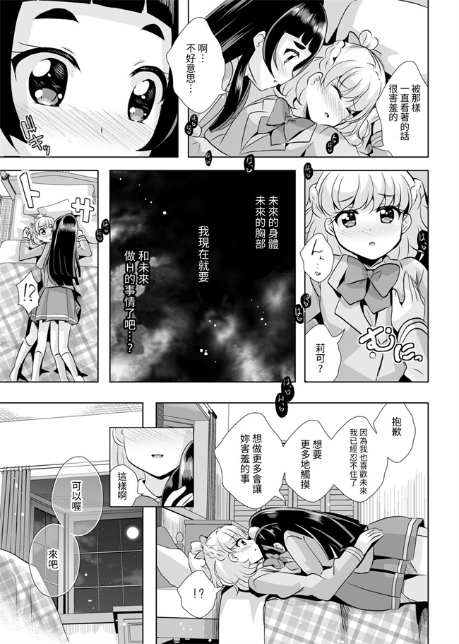 全彩里番少女本子之[MirrorWorld (未鏡)] 星の