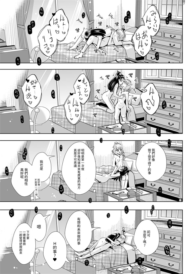 全彩里番少女本子之[MirrorWorld (未鏡)] 星の