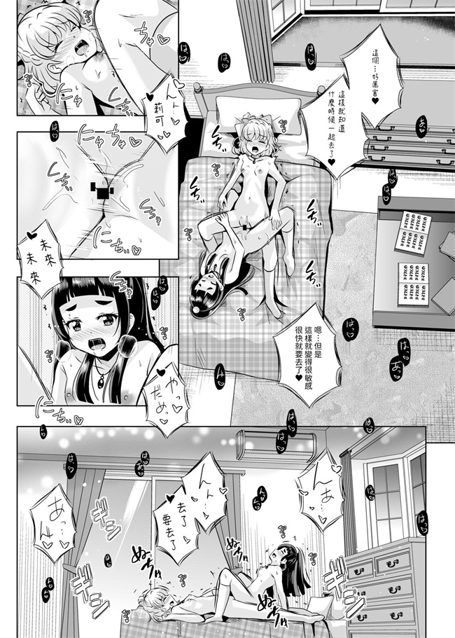 全彩里番少女本子之[MirrorWorld (未鏡)] 星の