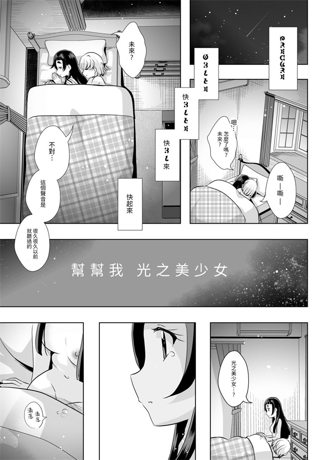 全彩里番少女本子之[MirrorWorld (未鏡)] 星の