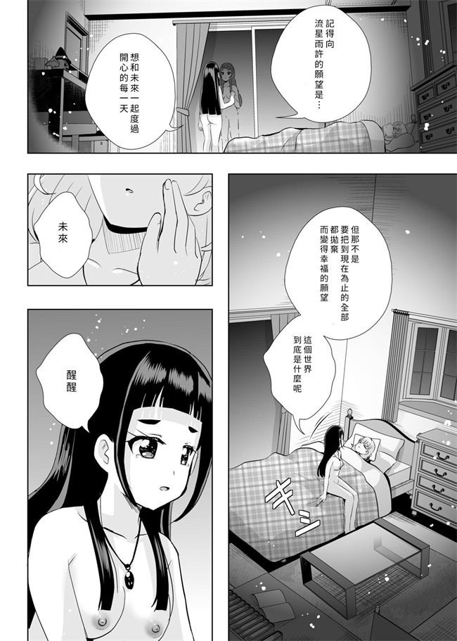 全彩里番少女本子之[MirrorWorld (未鏡)] 星の