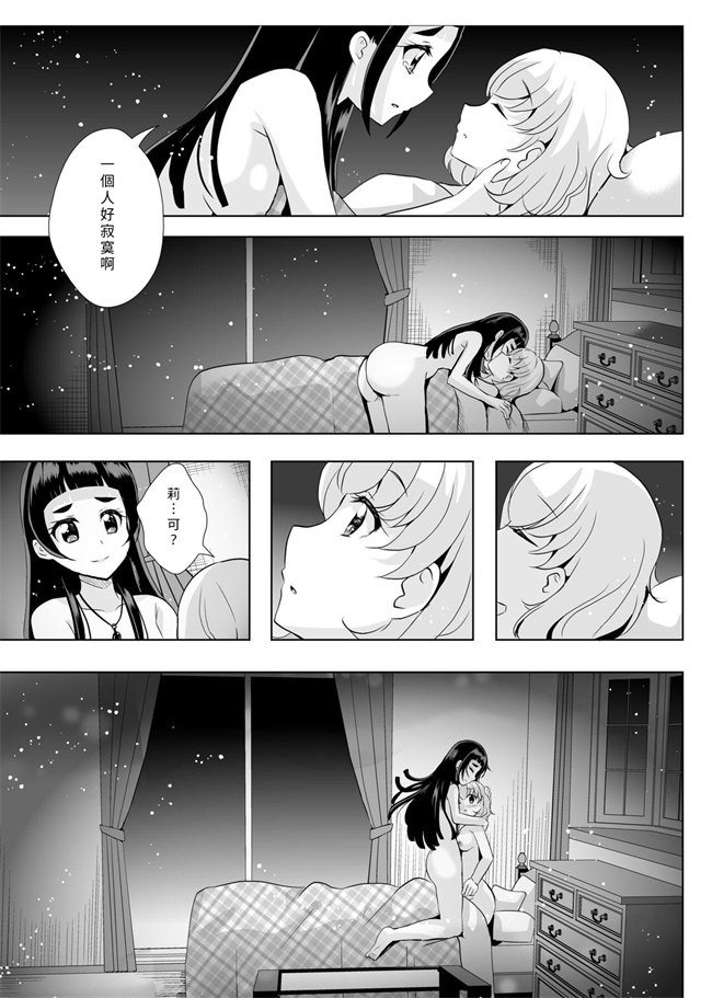全彩里番少女本子之[MirrorWorld (未鏡)] 星の