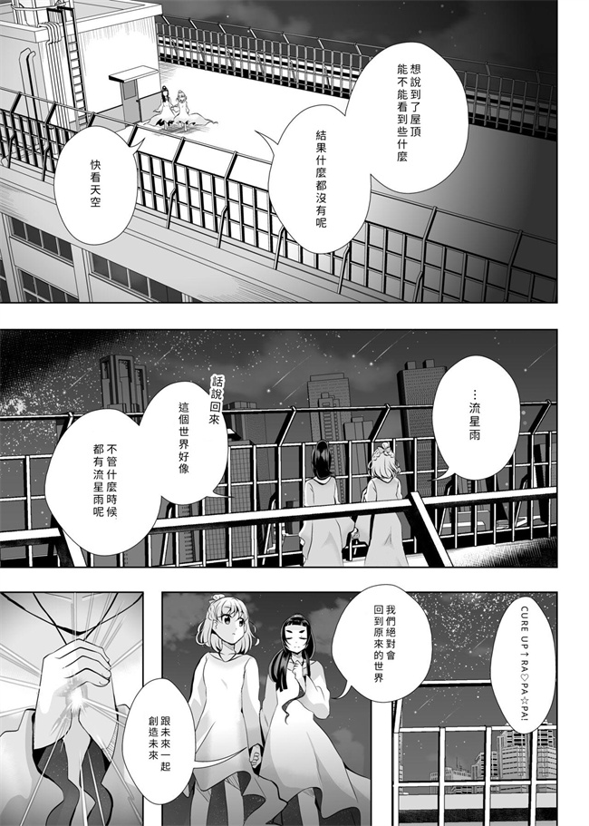 全彩里番少女本子之[MirrorWorld (未鏡)] 星の