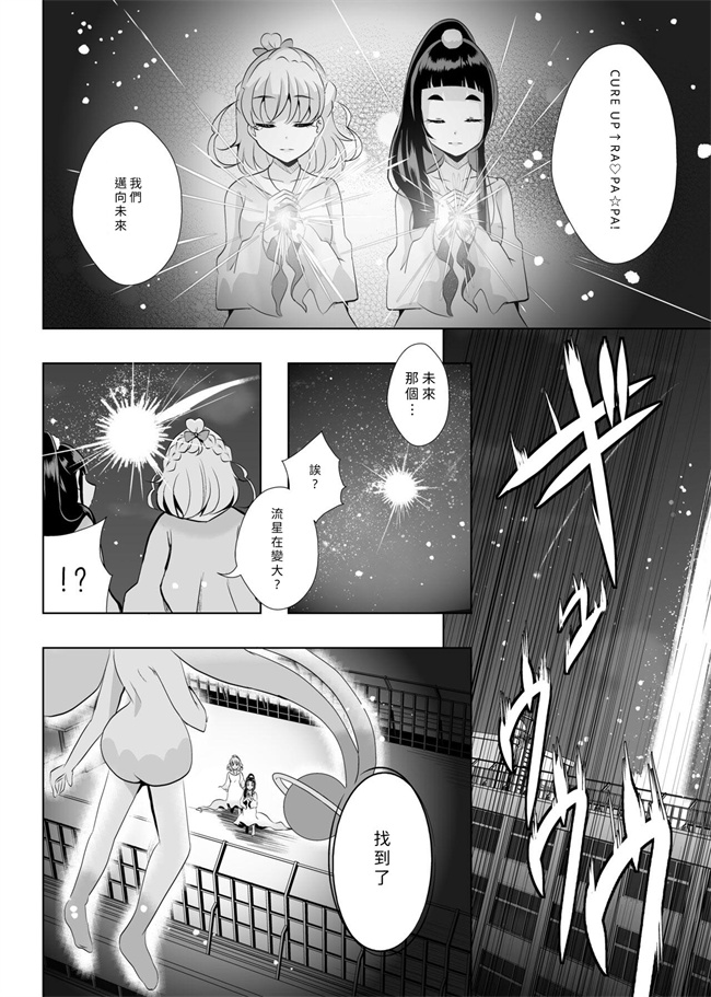 全彩里番少女本子之[MirrorWorld (未鏡)] 星の