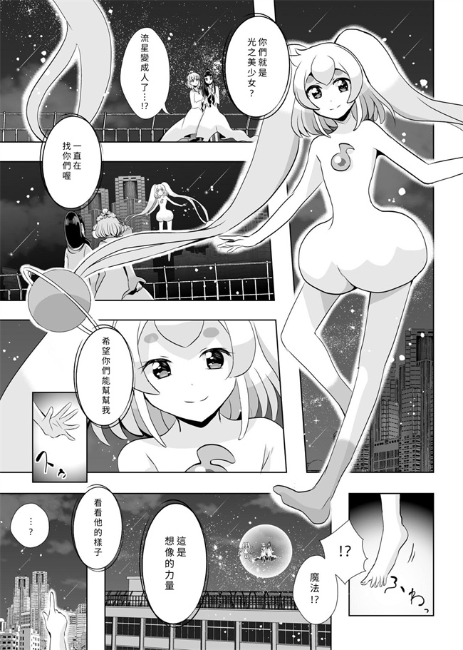 全彩里番少女本子之[MirrorWorld (未鏡)] 星の