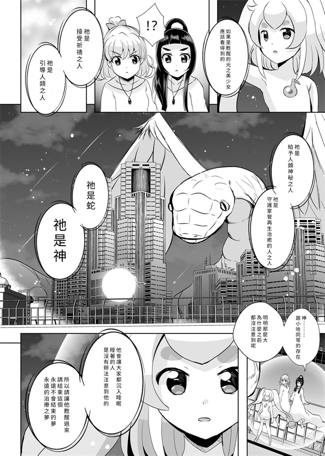 全彩里番少女本子之[MirrorWorld (未鏡)] 星の