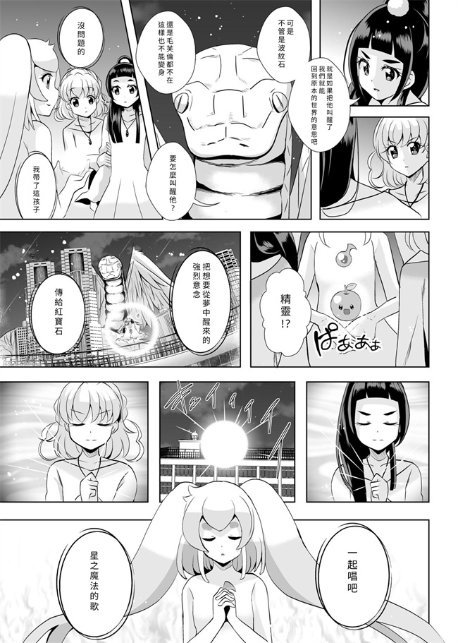 全彩里番少女本子之[MirrorWorld (未鏡)] 星の
