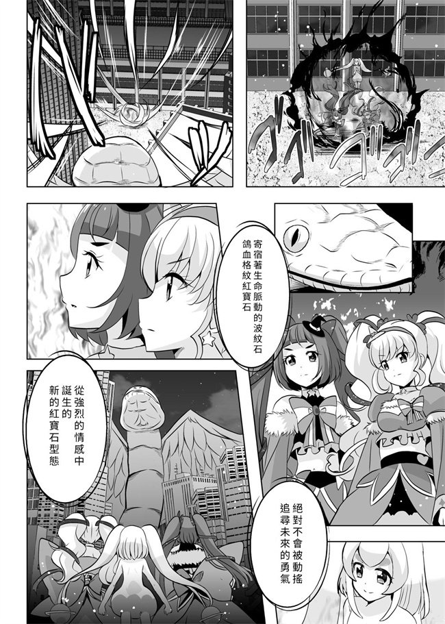 全彩里番少女本子之[MirrorWorld (未鏡)] 星の