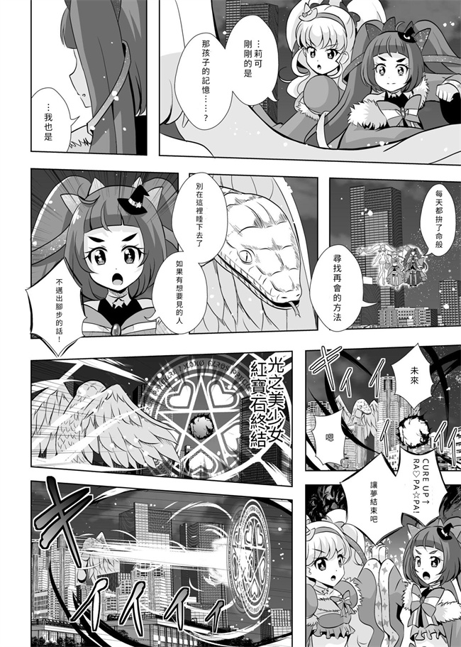 全彩里番少女本子之[MirrorWorld (未鏡)] 星の