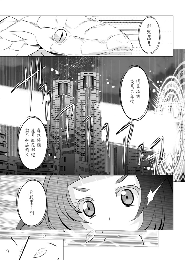 全彩里番少女本子之[MirrorWorld (未鏡)] 星の
