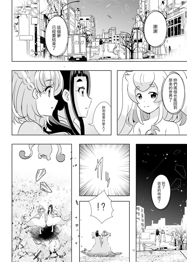 全彩里番少女本子之[MirrorWorld (未鏡)] 星の