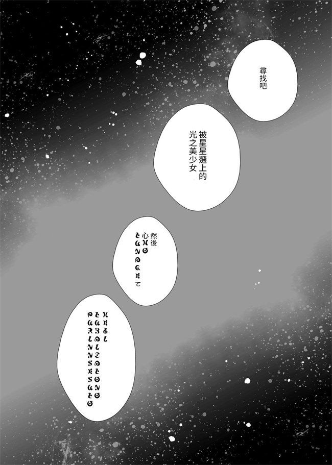 全彩里番少女本子之[MirrorWorld (未鏡)] 星の