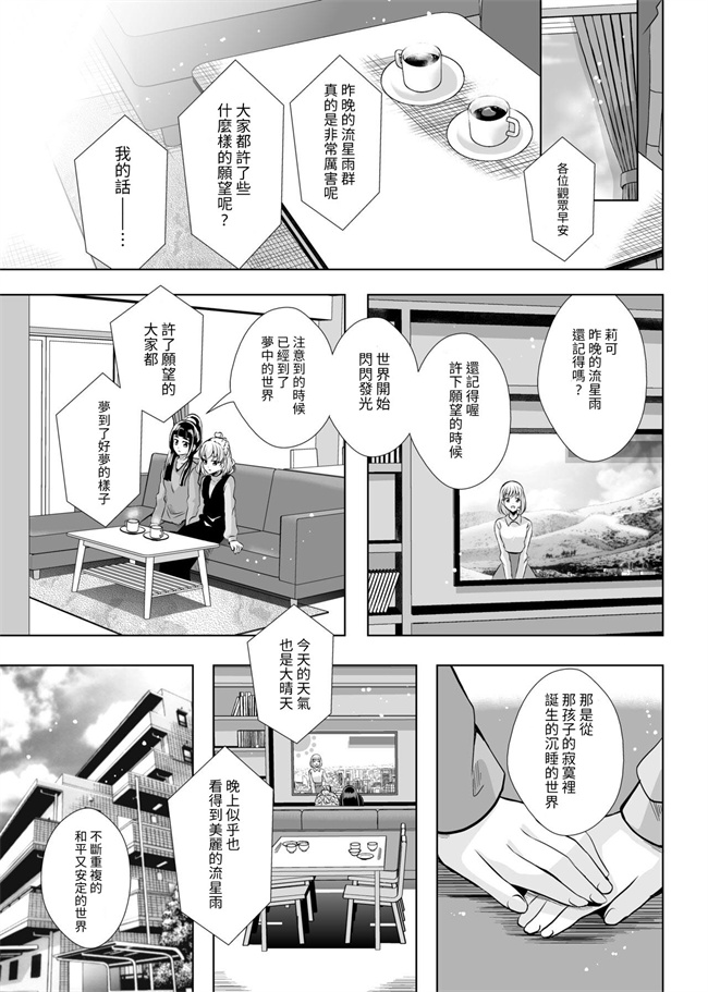 全彩里番少女本子之[MirrorWorld (未鏡)] 星の