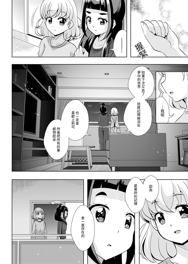 全彩里番少女本子之[MirrorWorld (未鏡)] 星の