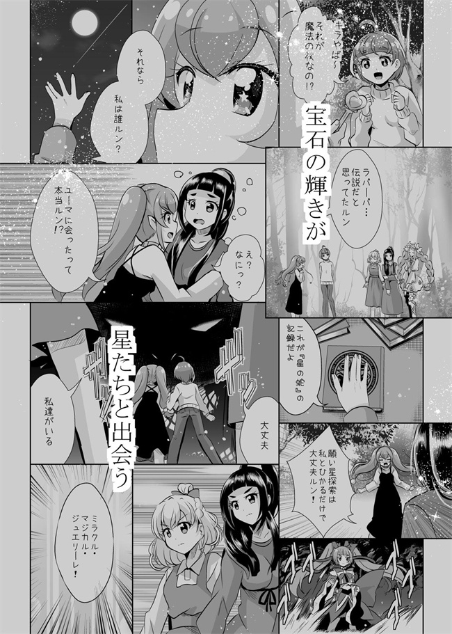 全彩里番少女本子之[MirrorWorld (未鏡)] 星の