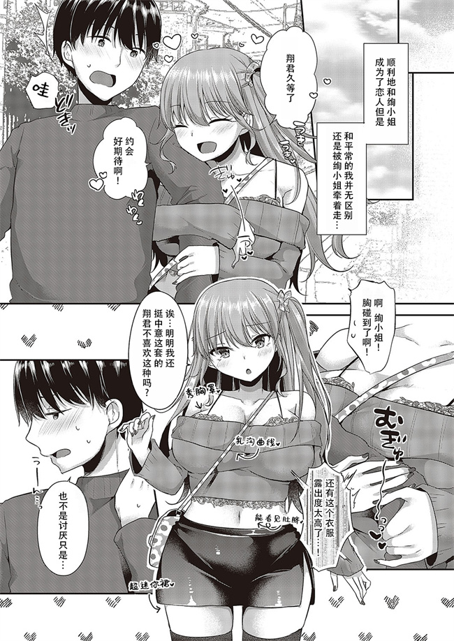 里番本子之[ここのえ蓬 ] ハジめてをキミと